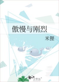 傲慢与尸变百度百科